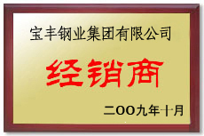 平凉宝丰经销商